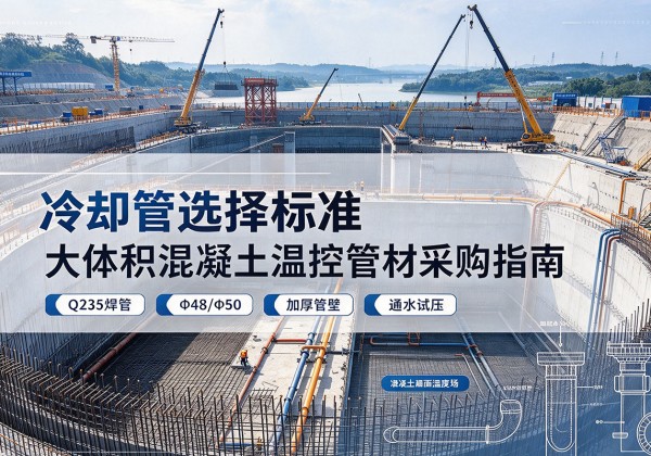 缙云冷却管选择标准